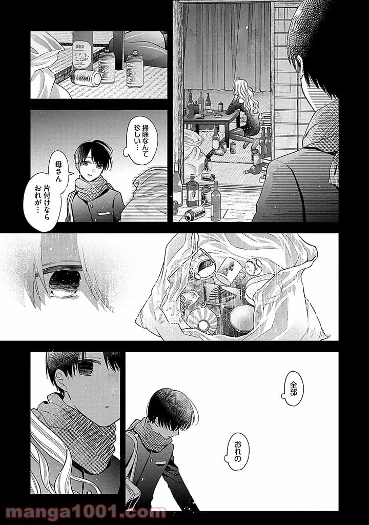 溺愛ヤクザには甘やかされない 第3.2話 - Trang 1