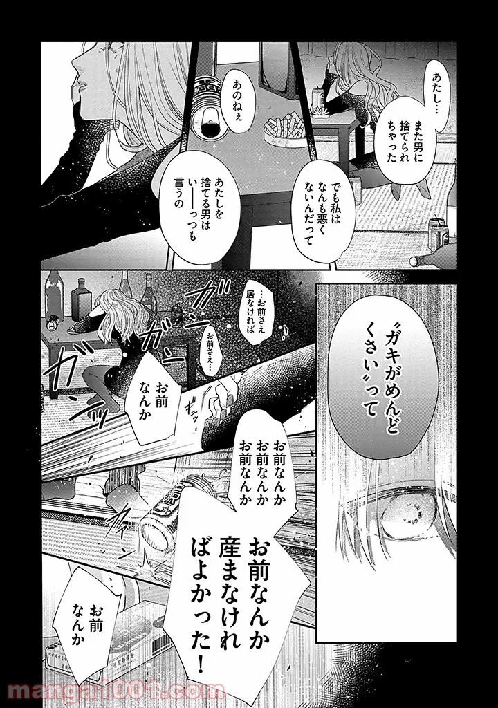 溺愛ヤクザには甘やかされない 第3.2話 - Trang 2