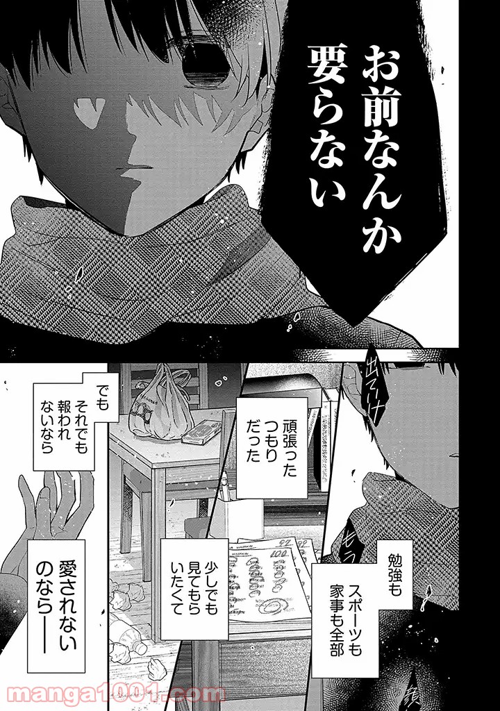 溺愛ヤクザには甘やかされない 第3.2話 - Trang 3