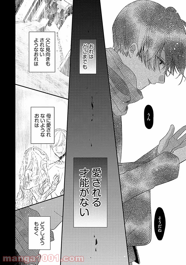 溺愛ヤクザには甘やかされない 第3.2話 - Trang 4
