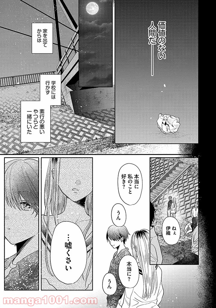 溺愛ヤクザには甘やかされない 第3.2話 - Trang 5