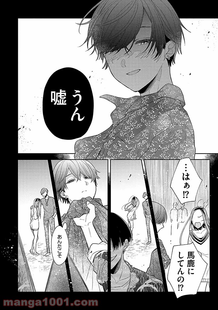 溺愛ヤクザには甘やかされない 第3.2話 - Trang 6