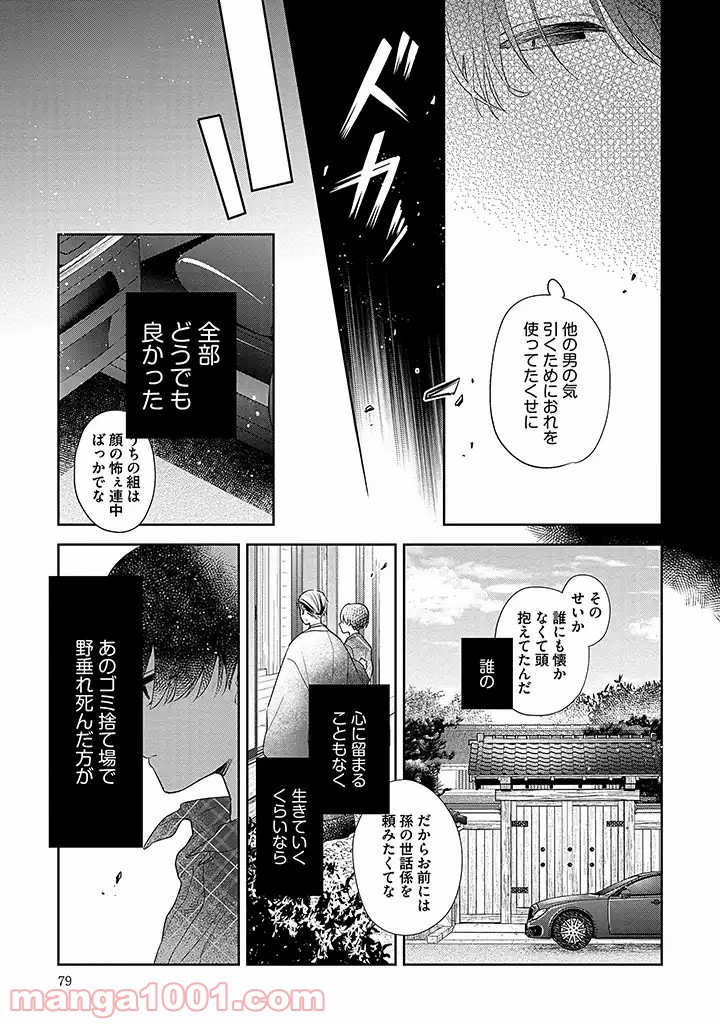 溺愛ヤクザには甘やかされない 第3.2話 - Trang 7
