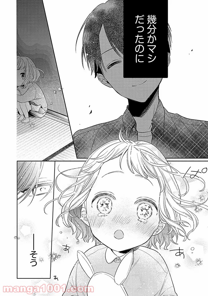 溺愛ヤクザには甘やかされない 第3.2話 - Trang 8