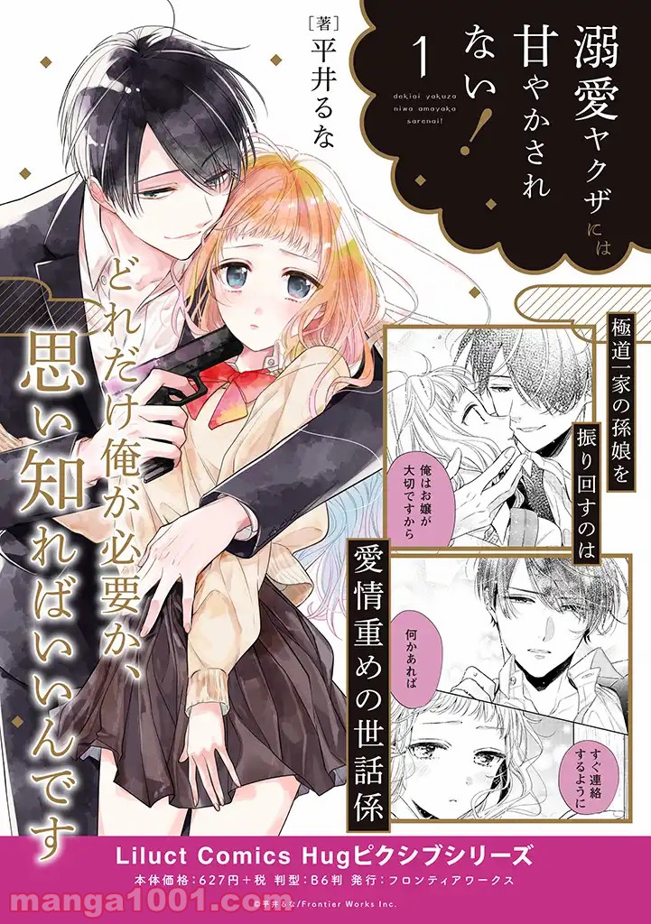 溺愛ヤクザには甘やかされない 第3.2話 - Trang 9