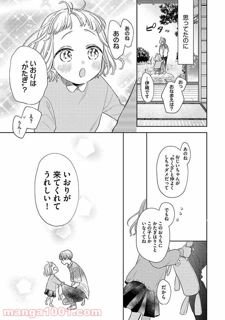 溺愛ヤクザには甘やかされない 第3.3話 - Trang 1