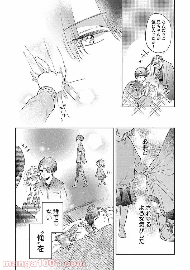 溺愛ヤクザには甘やかされない 第3.3話 - Trang 2