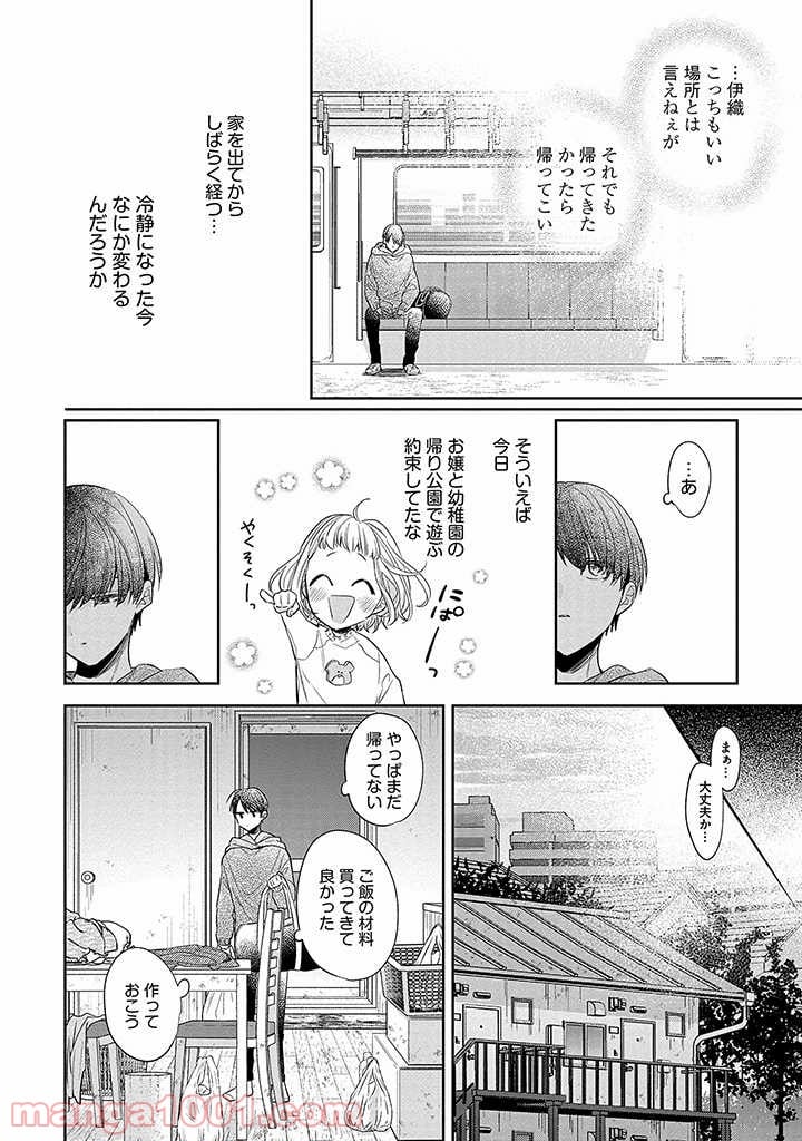 溺愛ヤクザには甘やかされない 第3.3話 - Trang 4