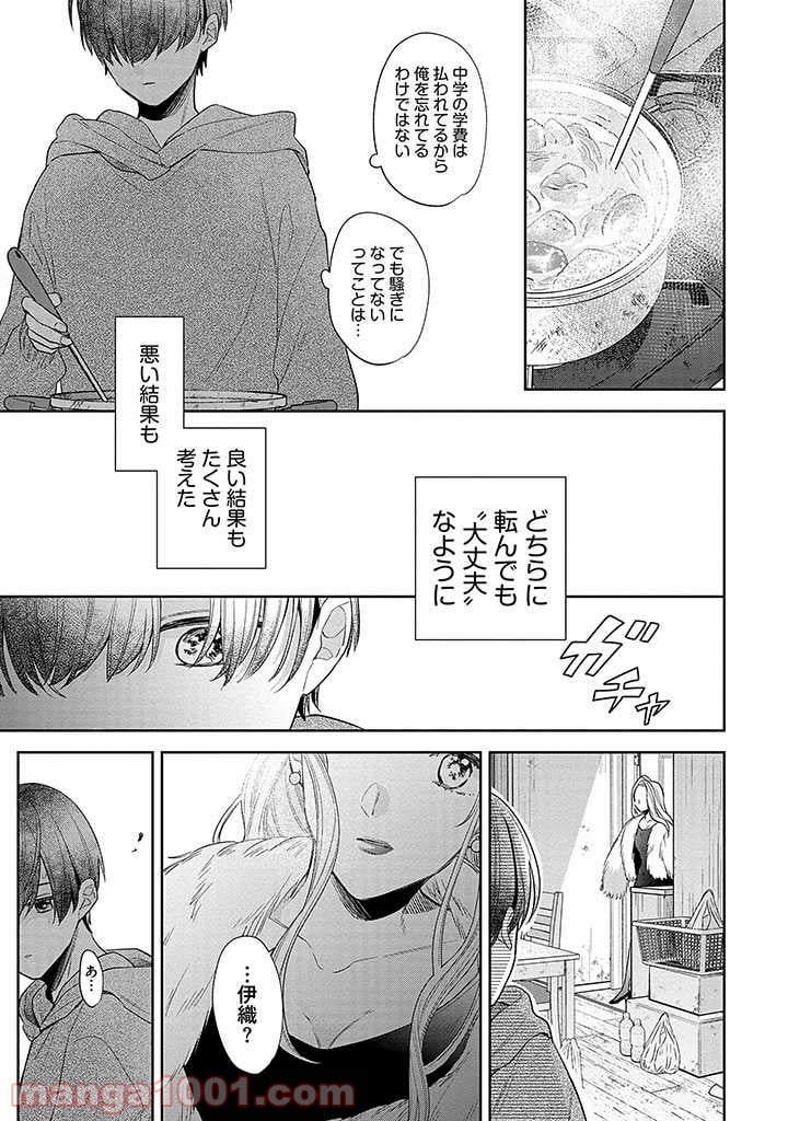 溺愛ヤクザには甘やかされない 第3.3話 - Trang 5