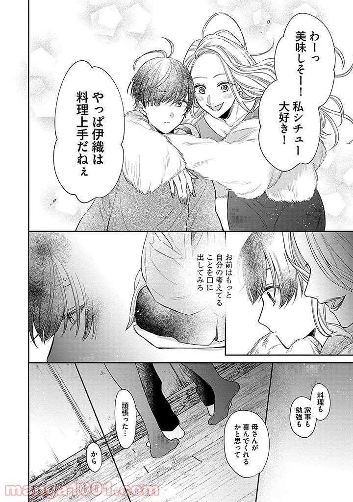 溺愛ヤクザには甘やかされない 第3.3話 - Trang 6