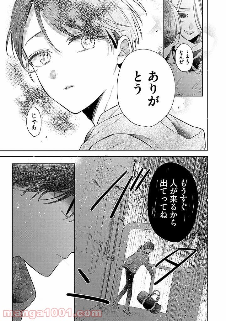 溺愛ヤクザには甘やかされない 第3.3話 - Trang 7