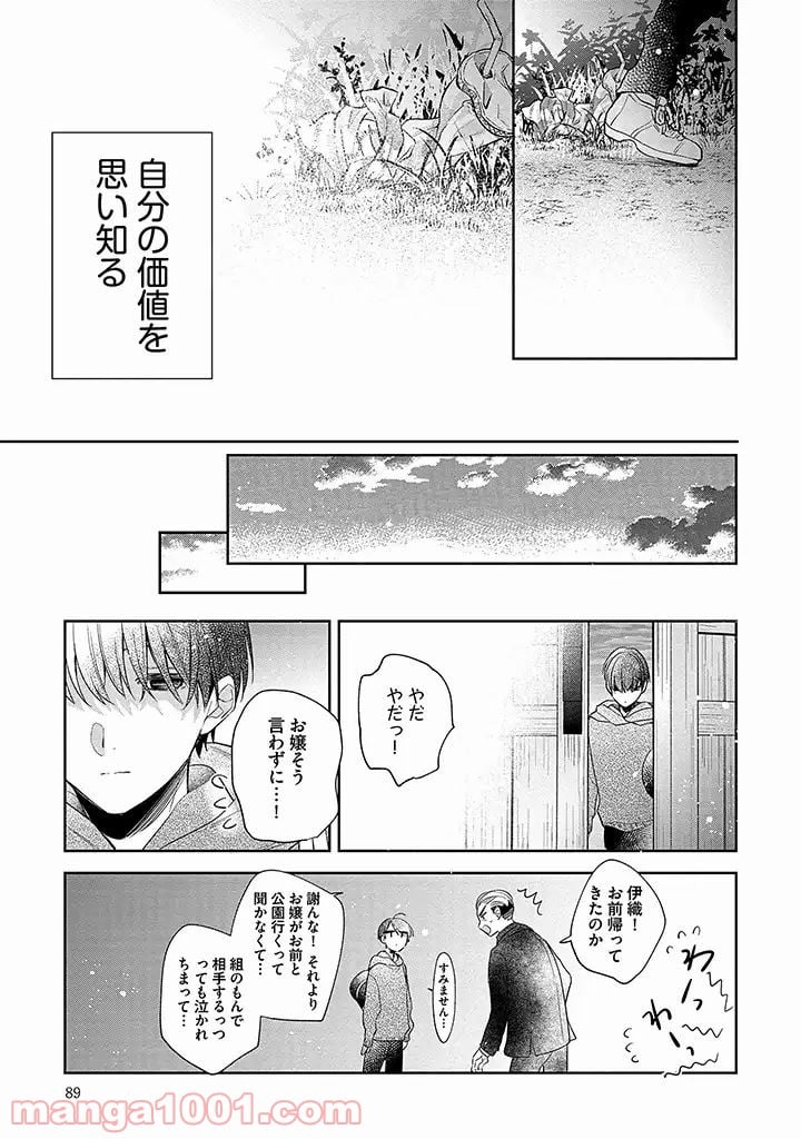 溺愛ヤクザには甘やかされない 第3.4話 - Trang 1