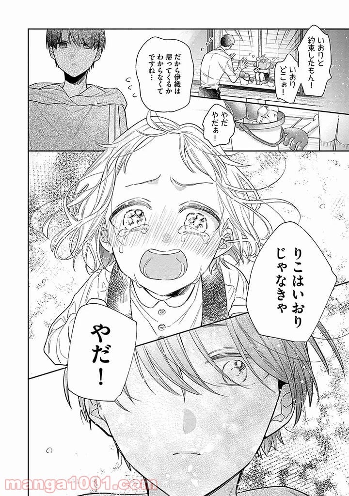 溺愛ヤクザには甘やかされない 第3.4話 - Trang 2