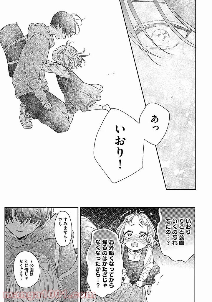溺愛ヤクザには甘やかされない 第3.4話 - Trang 3