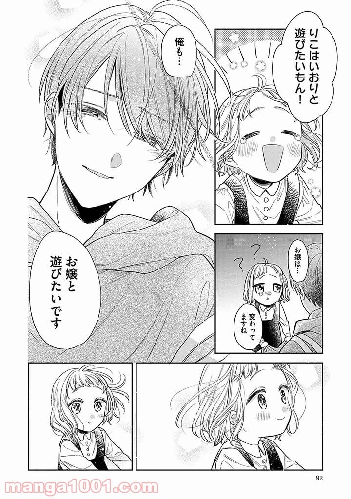 溺愛ヤクザには甘やかされない 第3.4話 - Trang 4