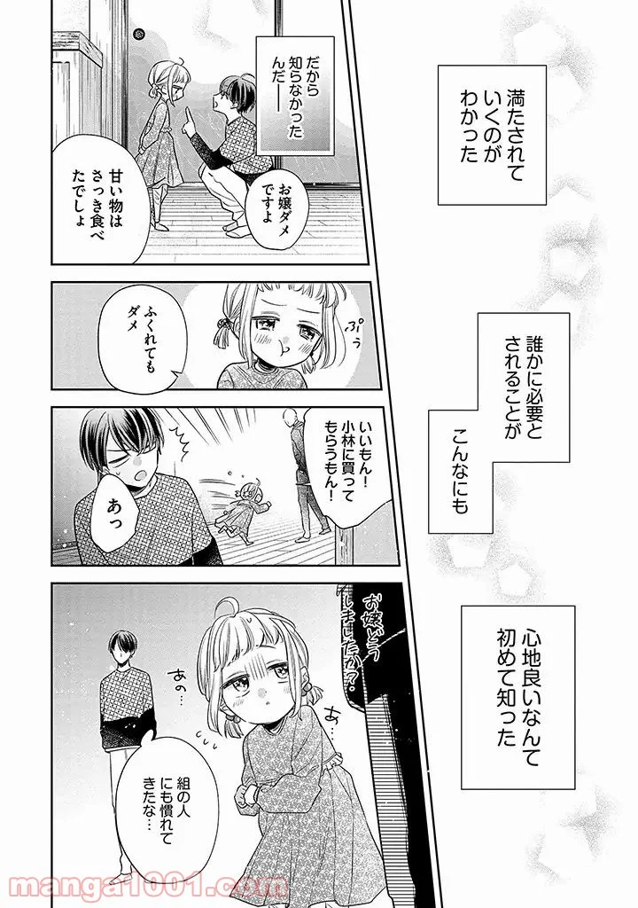 溺愛ヤクザには甘やかされない 第3.4話 - Trang 6