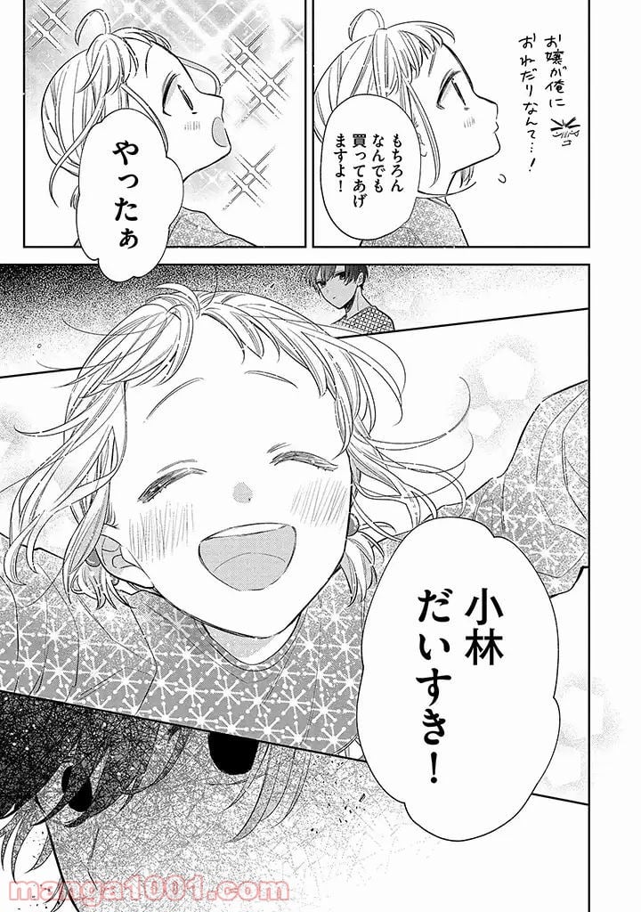 溺愛ヤクザには甘やかされない 第3.4話 - Trang 7