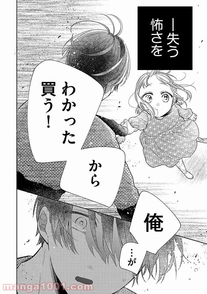 溺愛ヤクザには甘やかされない 第3.4話 - Trang 8