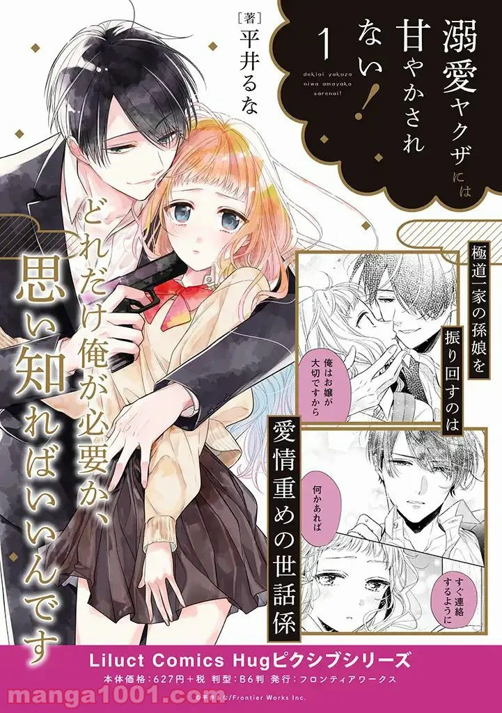 溺愛ヤクザには甘やかされない 第3.4話 - Trang 9
