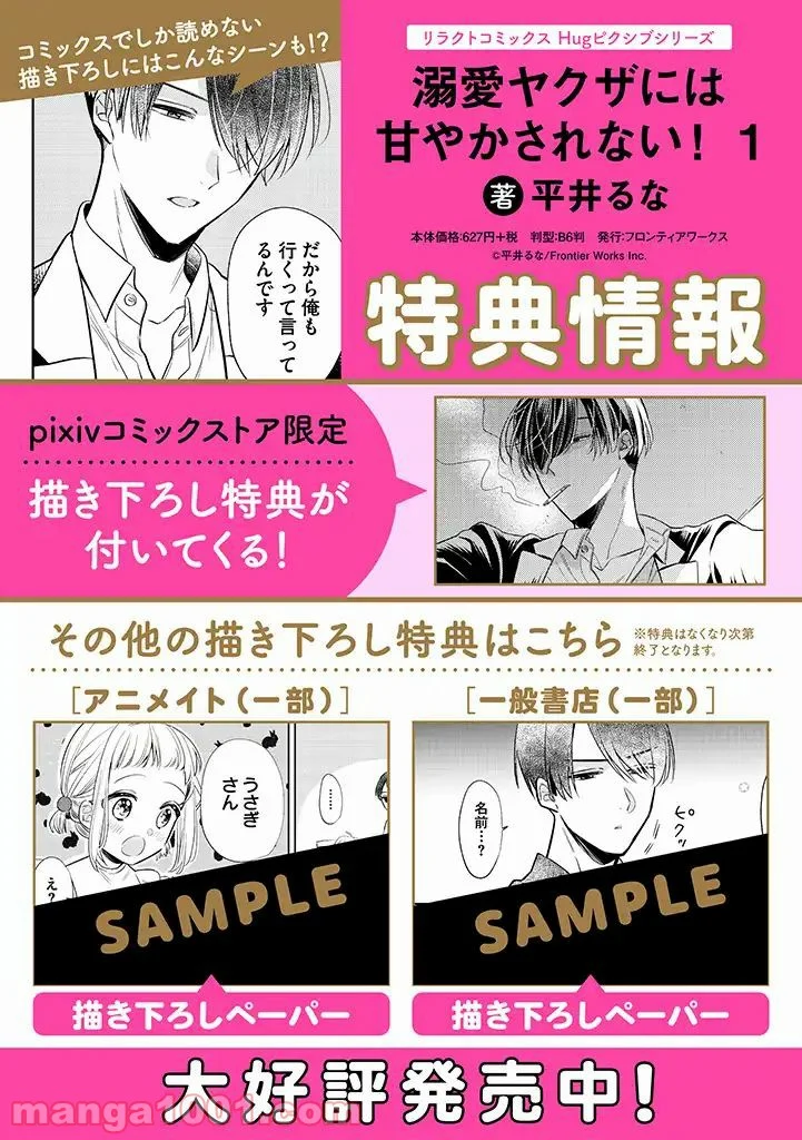 溺愛ヤクザには甘やかされない 第3.4話 - Trang 10