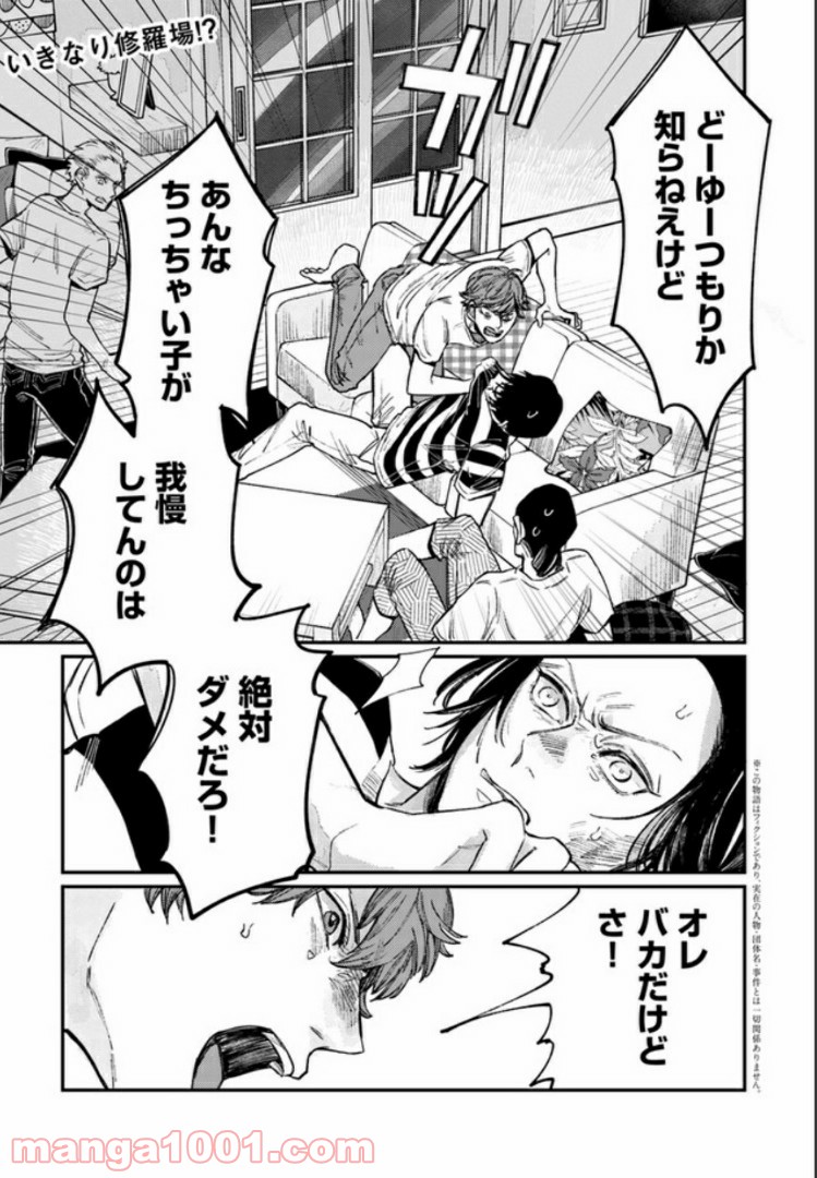 ４LDK 漫画 第4.1話 - Trang 1