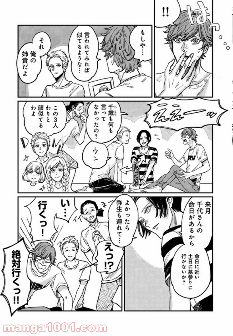 ４LDK 漫画 第4.1話 - Trang 11