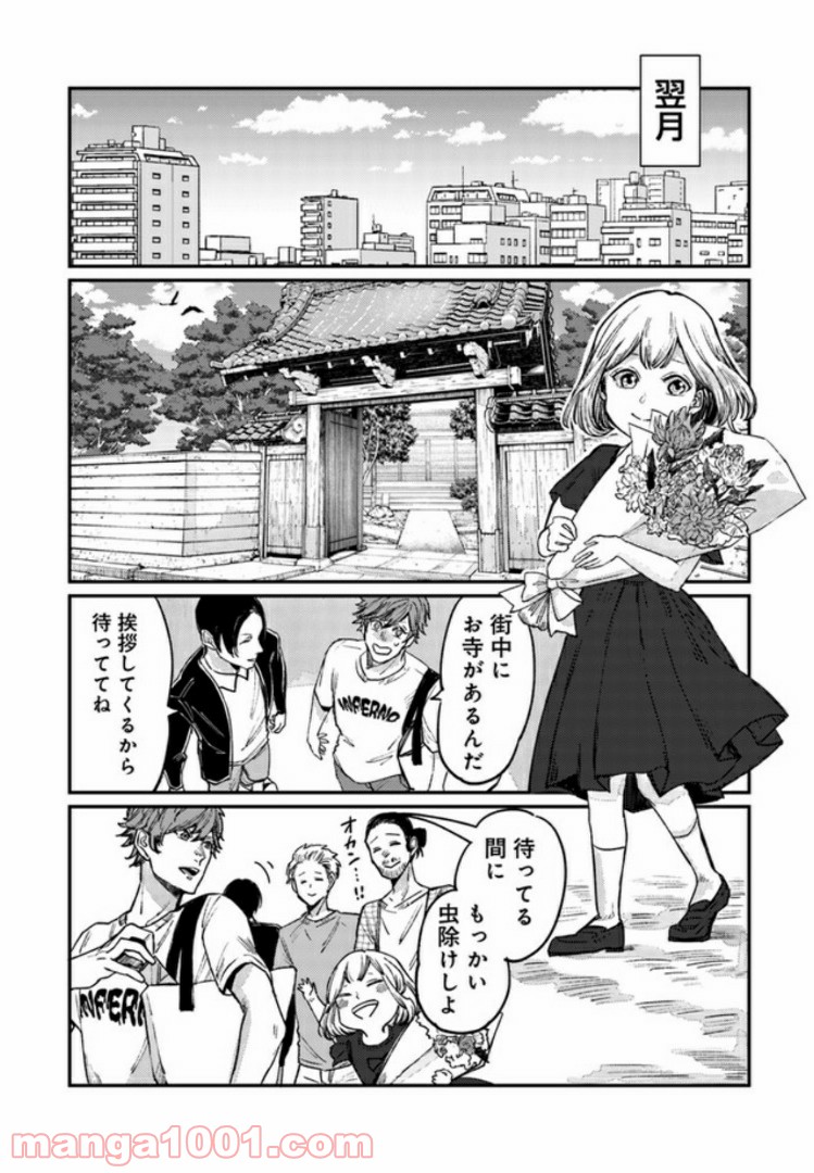 ４LDK 漫画 第4.1話 - Trang 12