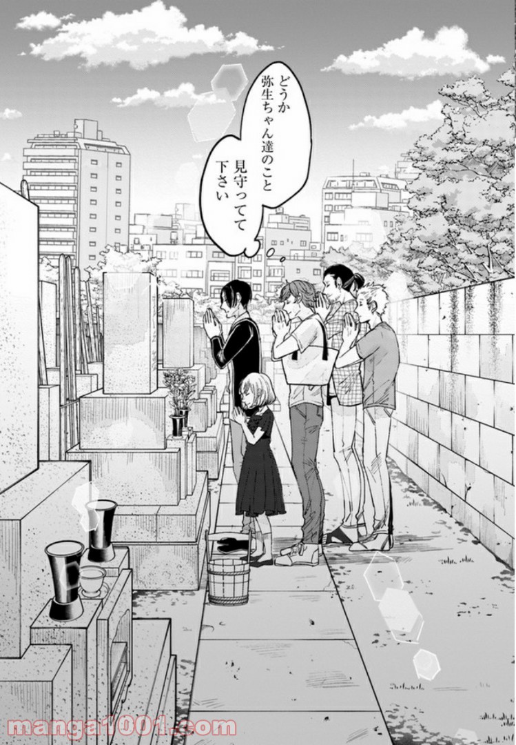 ４LDK 漫画 第4.1話 - Trang 15