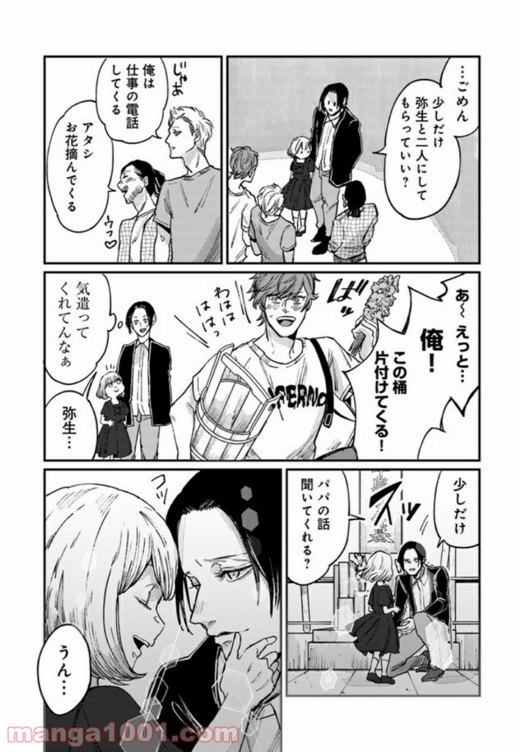 ４LDK 漫画 第4.1話 - Trang 16