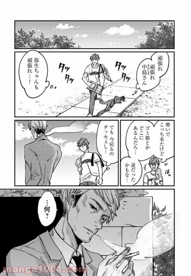 ４LDK 漫画 第4.1話 - Trang 17