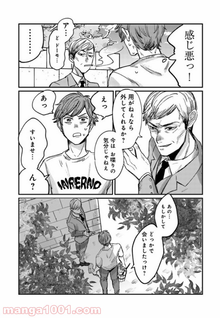 ４LDK 漫画 第4.1話 - Trang 18
