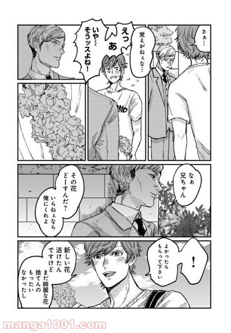 ４LDK 漫画 第4.1話 - Trang 19