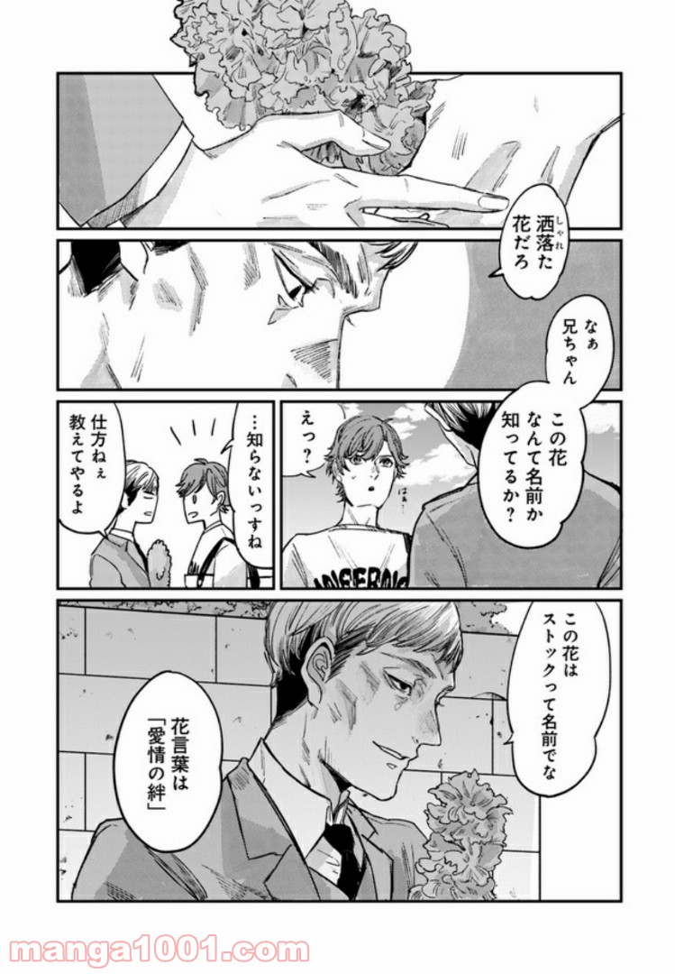 ４LDK 漫画 第4.1話 - Trang 20