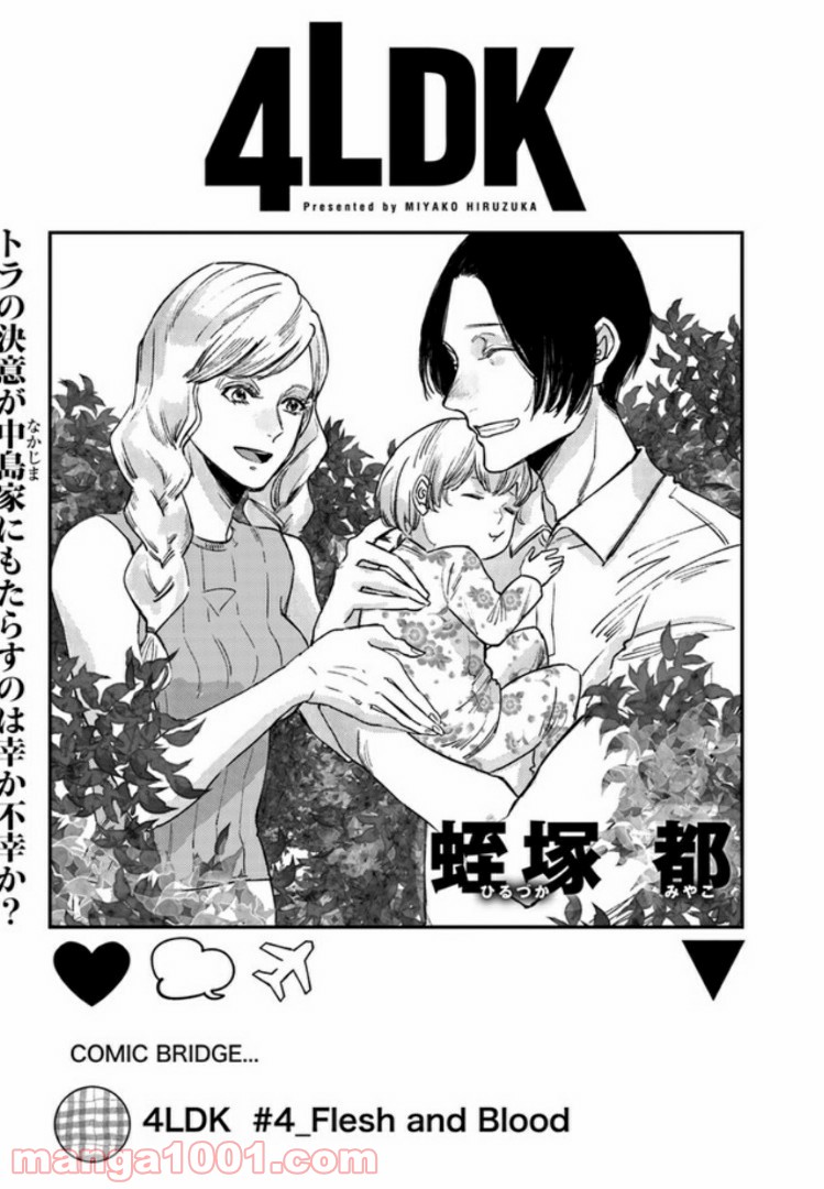 ４LDK 漫画 第4.1話 - Trang 3