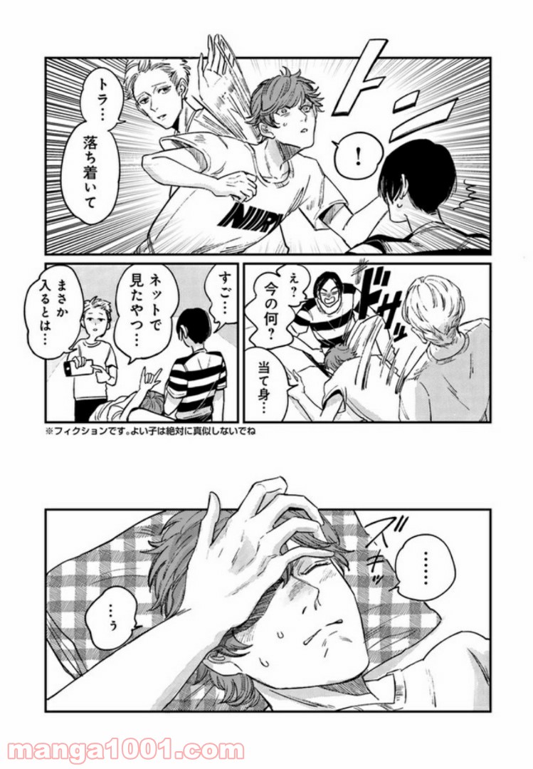 ４LDK 漫画 第4.1話 - Trang 4