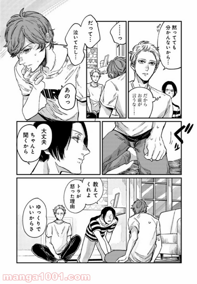 ４LDK 漫画 第4.1話 - Trang 6