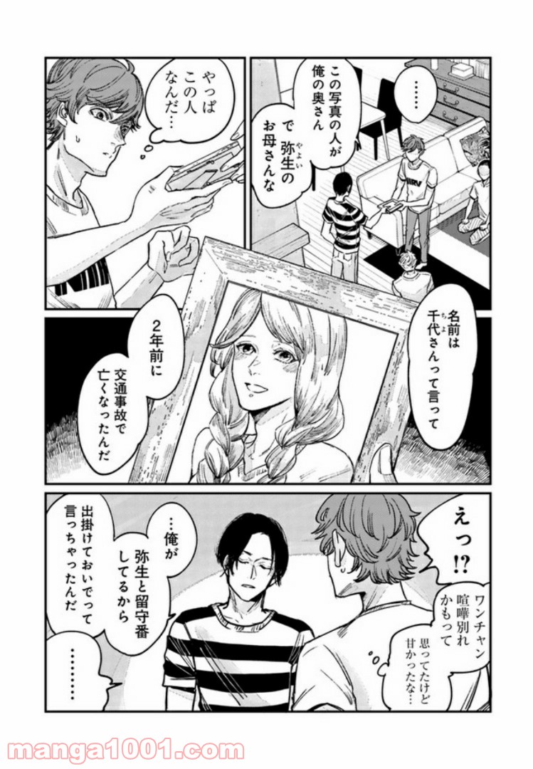 ４LDK 漫画 第4.1話 - Trang 8