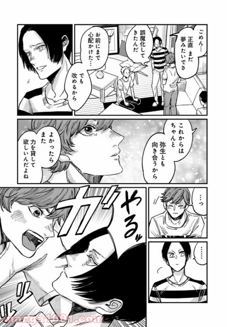 ４LDK 漫画 第4.1話 - Trang 9