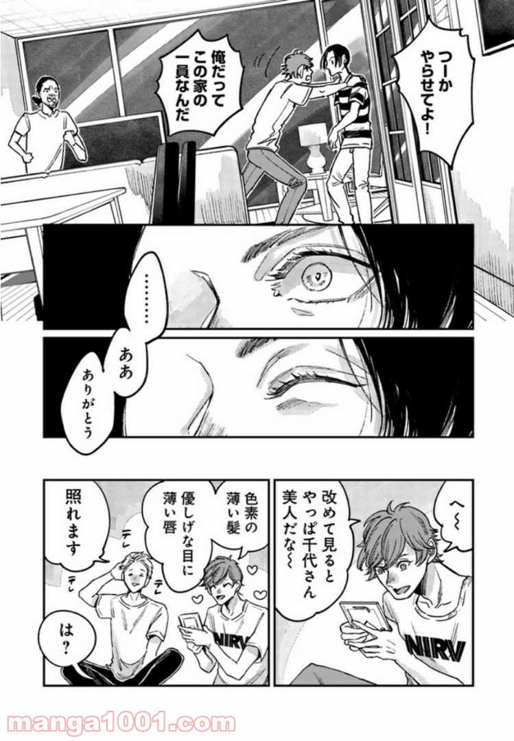 ４LDK 漫画 第4.1話 - Trang 10