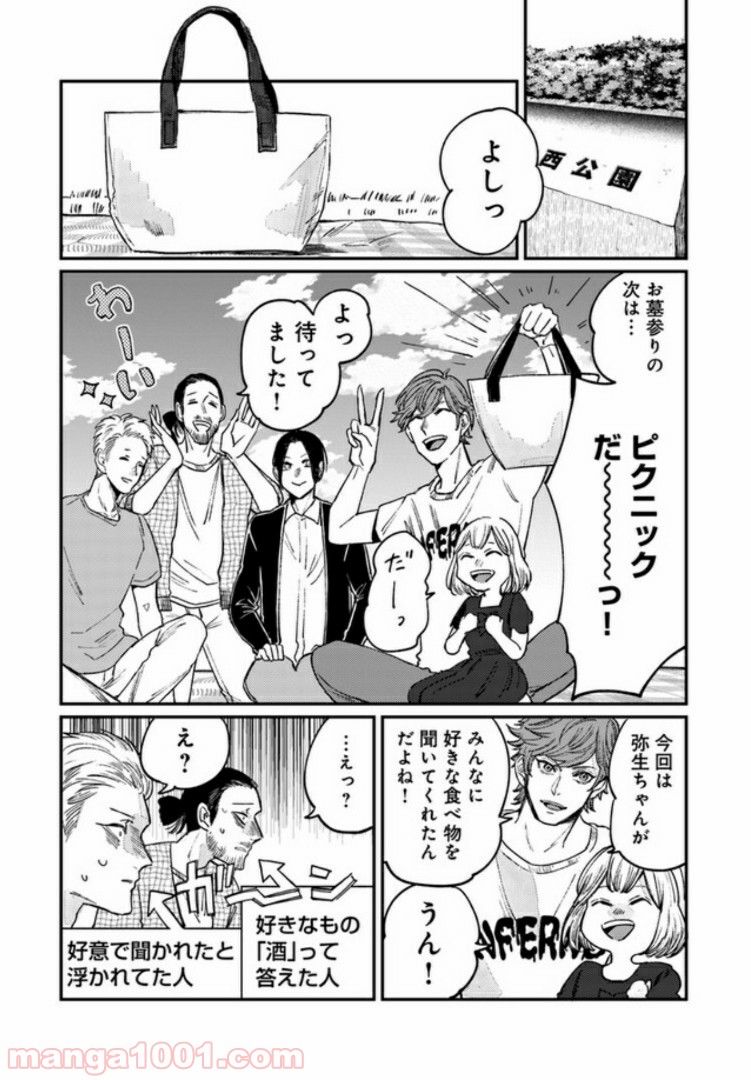 ４LDK 漫画 第4.2話 - Trang 1