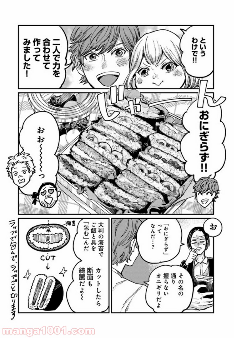 ４LDK 漫画 第4.2話 - Trang 2