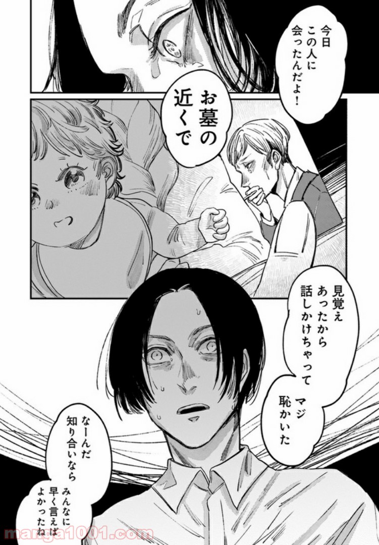 ４LDK 漫画 第4.2話 - Trang 13