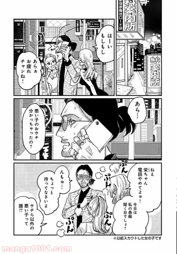 ４LDK 漫画 第4.2話 - Trang 14