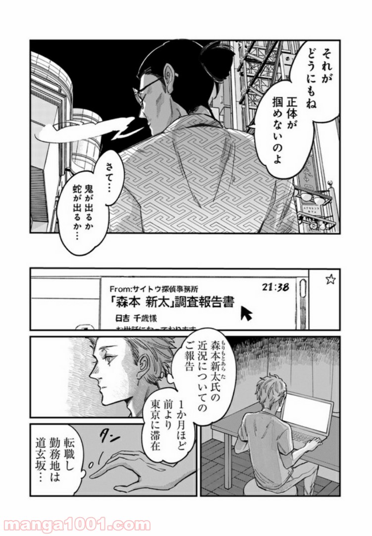 ４LDK 漫画 第4.2話 - Trang 15