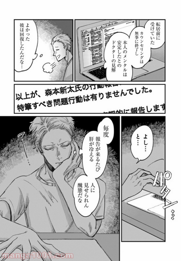 ４LDK 漫画 第4.2話 - Trang 16