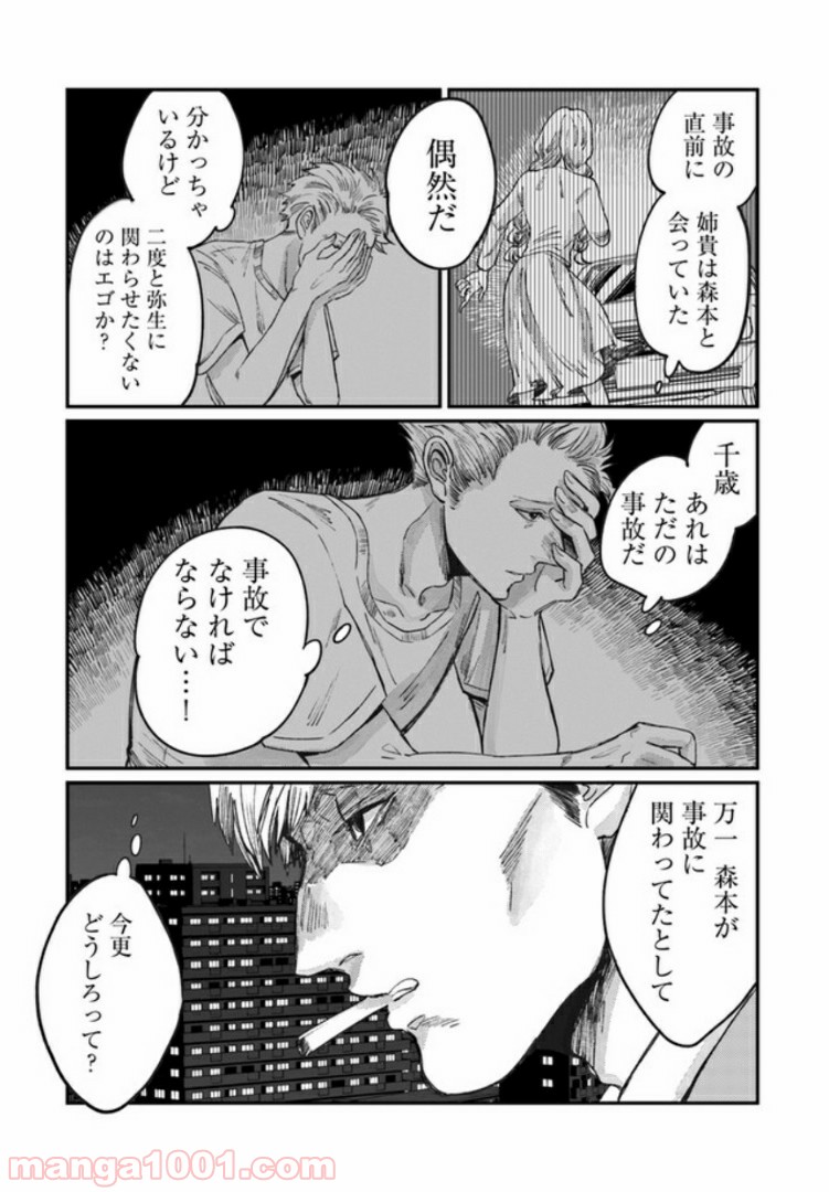 ４LDK 漫画 第4.2話 - Trang 17