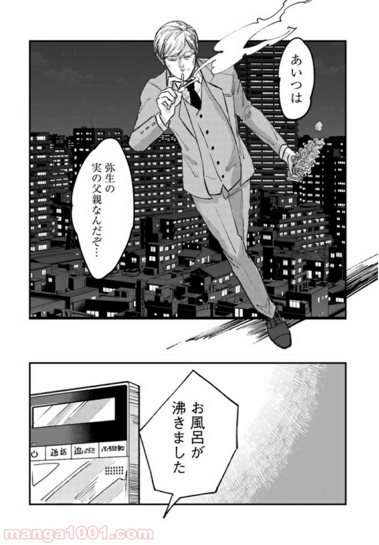 ４LDK 漫画 第4.2話 - Trang 18