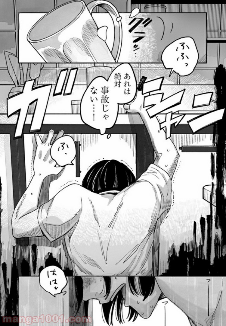 ４LDK 漫画 第4.2話 - Trang 23