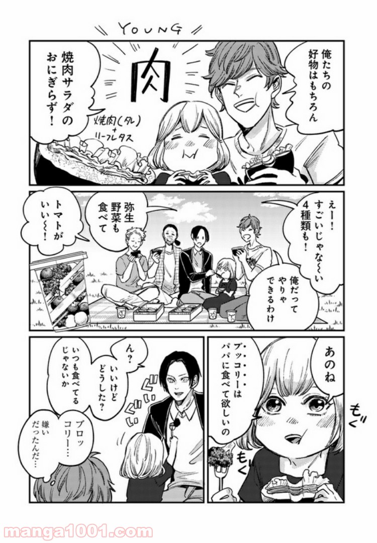 ４LDK 漫画 第4.2話 - Trang 4