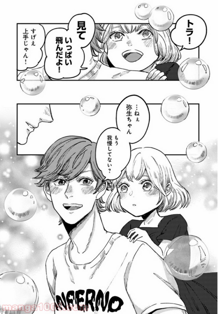 ４LDK 漫画 第4.2話 - Trang 6
